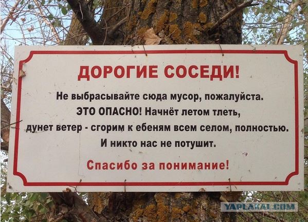 Ну ведь говорили, не жгите костры...