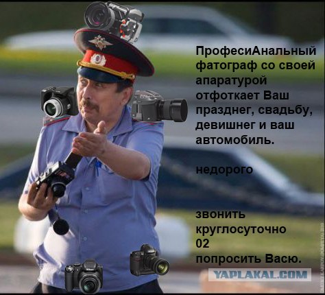 Фотожаба: Папарацци