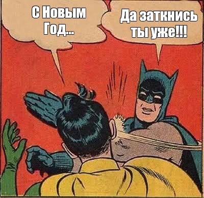 С Наступающим Новым годом!