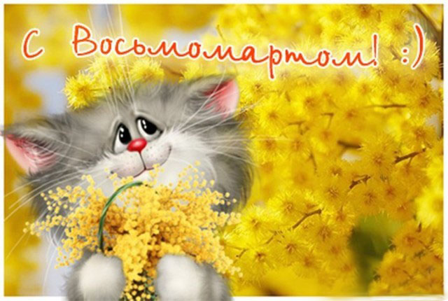 К вопросу о подарках на 8 Марта
