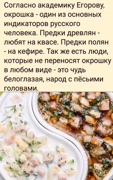 Да начнется "война" окрошек!?!