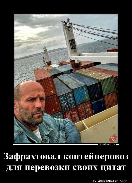 Россияне не смогли пройти мимо нового селфи Стэйтема на фоне контейнеровоза