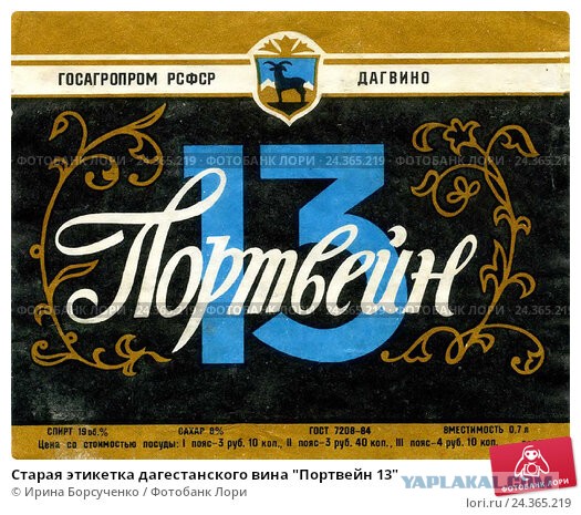 Забытые портвейны СССР: от тех, что не лезли в горло до настоящих легенд