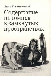 Настольные книги психически здорового человека