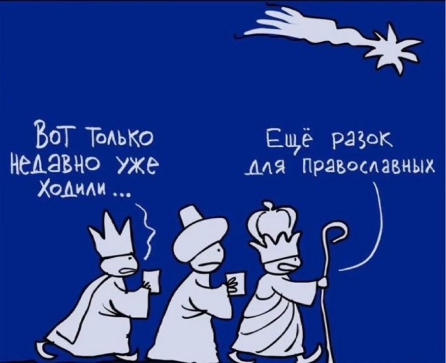 С Наступающим Старым Новым годом!
