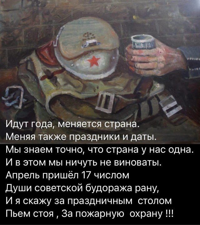 День Советской пожарной охраны!