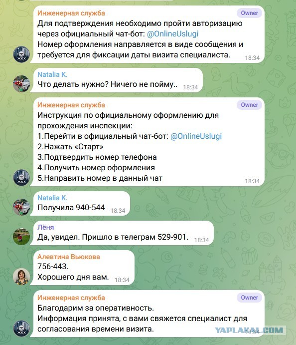 Новый развод от мошенников. ЖКХ