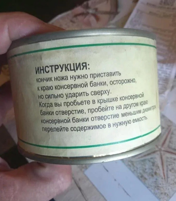 Консервированная находка