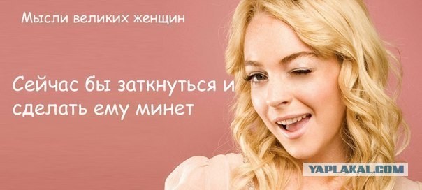 Мысли великих женщин