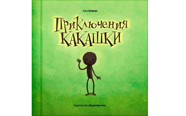 Кто-то эти книжки пишет?