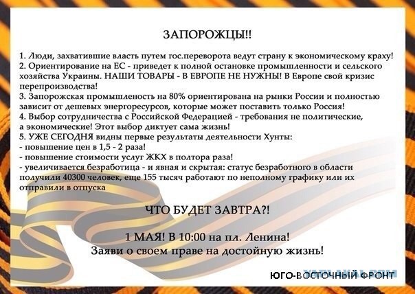 Зачистка на Юге-Востока.