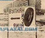 Что написано на суровой табличке?