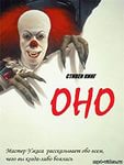 Killer Clown 3. В дело вступает каток!