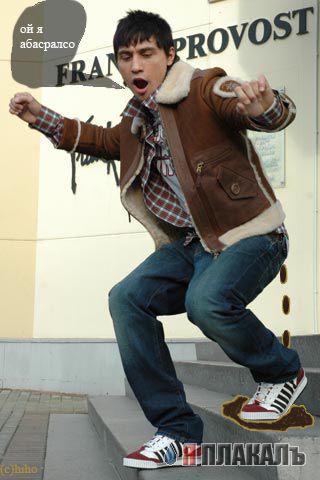 Фотожаба: Дима Билан