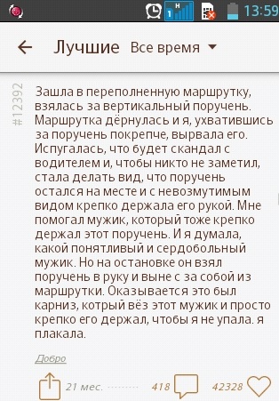 Подслушано на Android