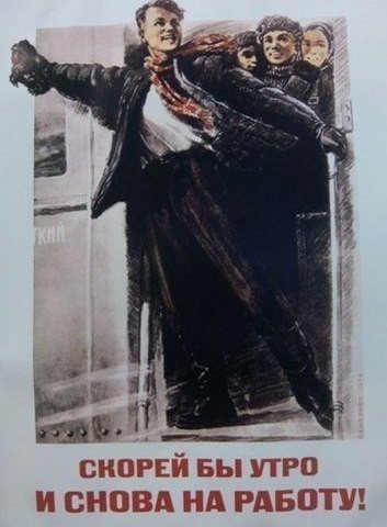 Советский человек