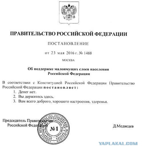 Медведев крымским пенсионерам: денег нет, но вы держитесь!