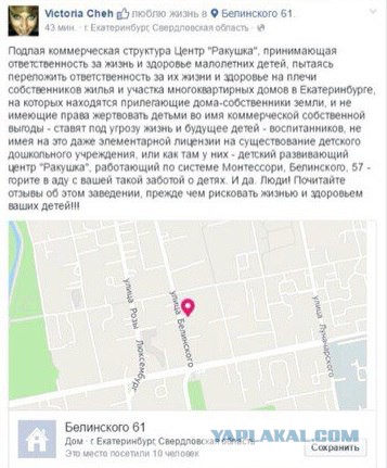 В Екатеринбурге коммунальщики вызвали автоматчиков, чтобы прогнать детей из детского садика со спортплощадки во дворе