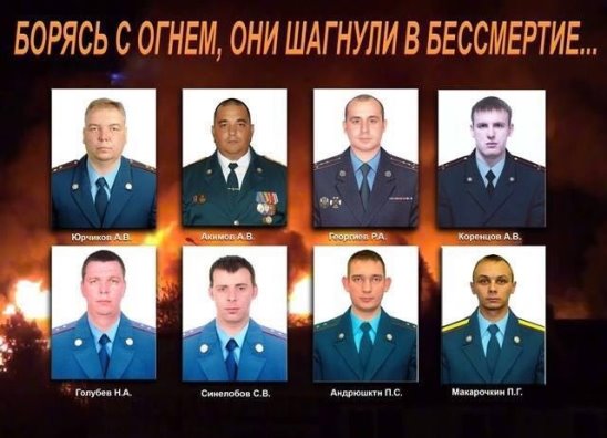 Пожарные, Гольяново, Москва