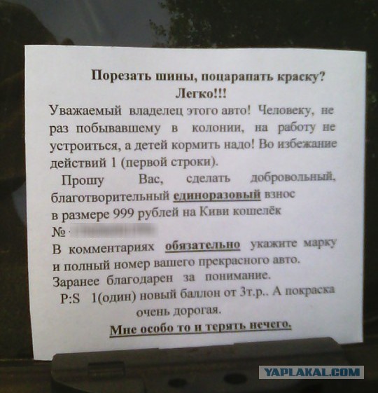 Новый вид вымогательства
