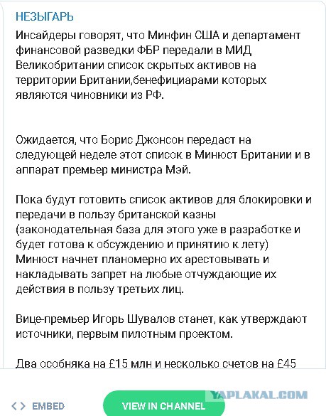 Неужто? блокировка активов росчиновников в Англии