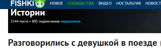 Разговорились с девушкой в поезде