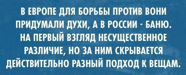 Изучаем миф о «Немытой Европе»
