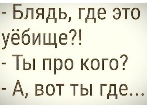 Картинки с надписями и анекдоты
