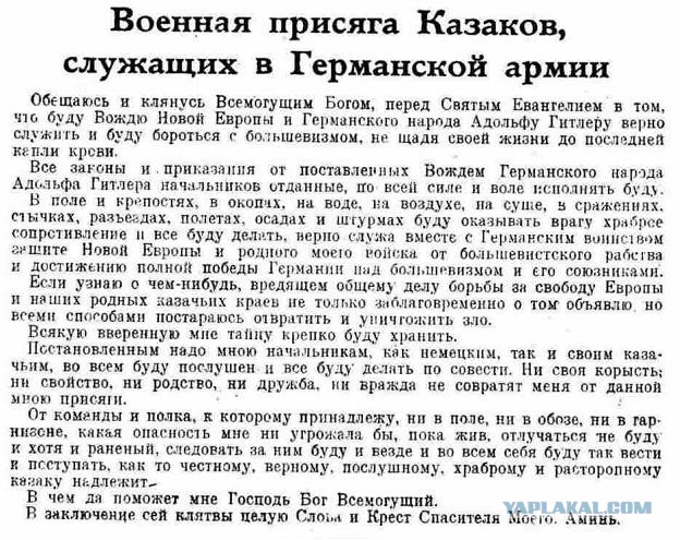 За что так не любят казаков?