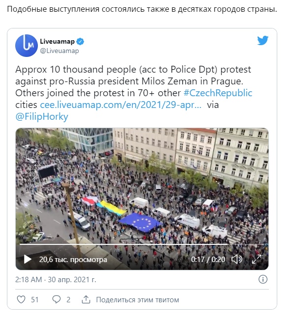 В Чехии прошли антироссийские митинги