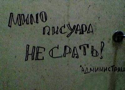 Мальчикам налево, девочкам везде
