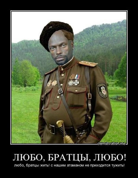 Ярость казацкая