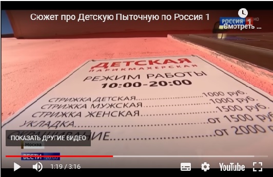 Жильцы и прочие активисты никак не отстанут от парикмахерской "Детская пыточная"
