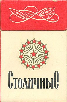 Сигареты СССР 70-х, пост для куряк тех годов.