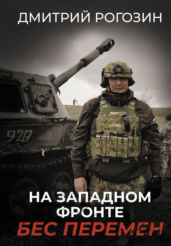 Состояние Дмитрия Рогозина ухудшается, его ранение оказалось тяжелее, чем показалось изначально