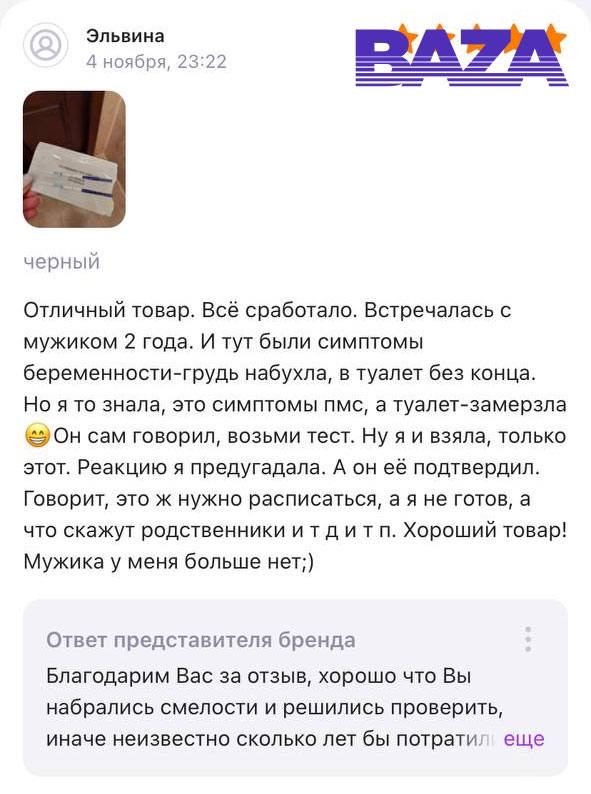 На маркетплейсах замечены фейковые тесты на беременность с положительным результатом