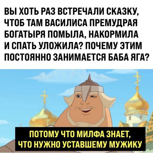 «Ну иди, борща свари епта, порадуй, а то стоишь тут голая»