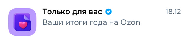 Итоги года с Озон.