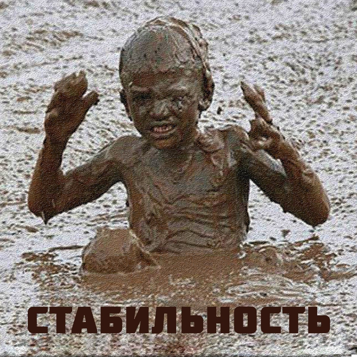 С — стабильность ! Рассуждение 18 летнего подростка, покупка машины…. крч. всё в кучу.