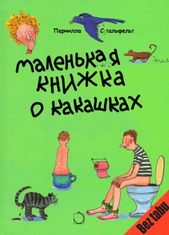 приключение какашки