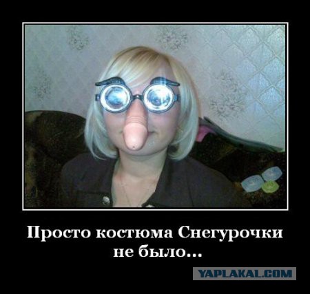Абы не как у москалей