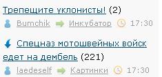 Трепещите уклонисты!