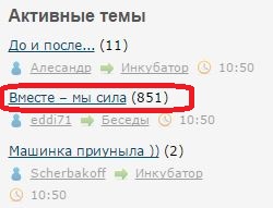 Вместе – мы сила
