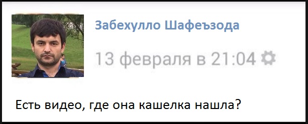 Мигрант нашёл "кашелки" и вернул хозайке