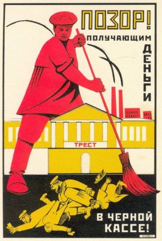 Советские плакаты