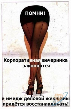 Сумасшедшие корпoративы