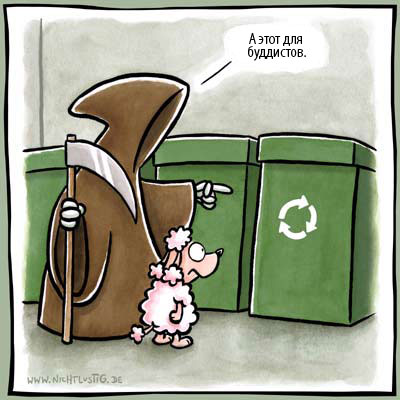 Карикатуры Nichtlustig.de