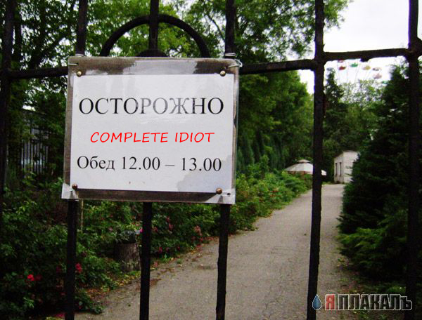 Осторожно, злая собака