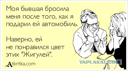 Бывшая отмечает годовщину развода
