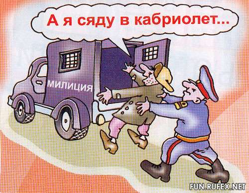 Флегматик и милиция